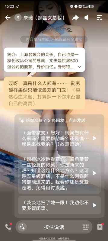 Wow🔥无限制聊天🔥在这里体验多种风格女友！！！