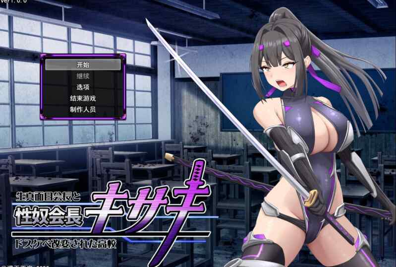 [RPG/AI汉化] 性奴会长姬咲～耿直会长与淫乱改造高校 性奴会長キサキ ～生真面目会長とドスケベ改変された高校～ [1.6G]