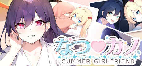 【ADV/官中】夏季♡女友【300MB】