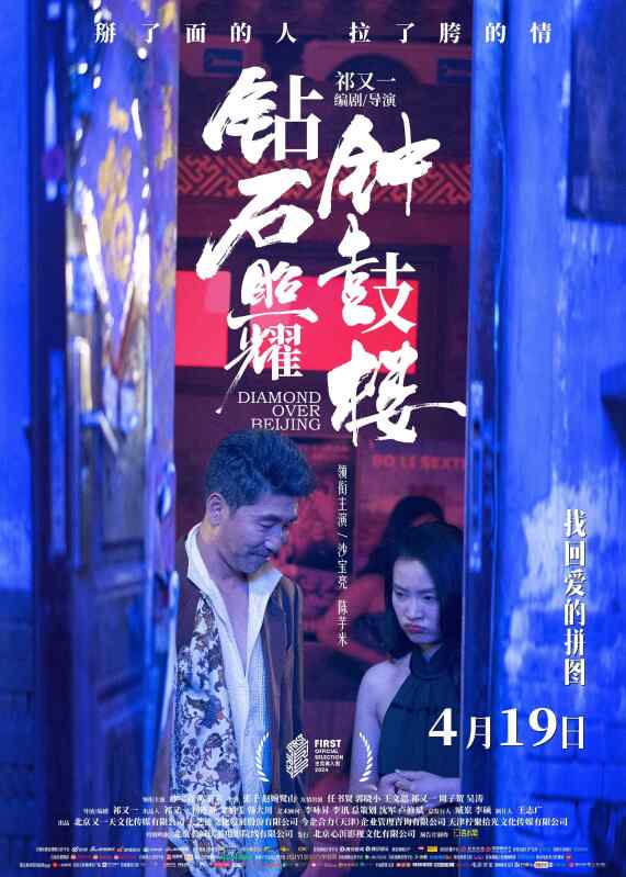 钻石照耀钟鼓楼 (2024)沙宝亮/陈芋米 富家女爱上穷屌丝