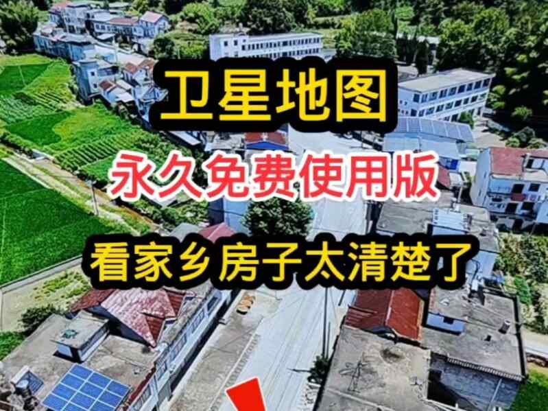 北斗卫星实景地图异地看家乡实景永久免费版