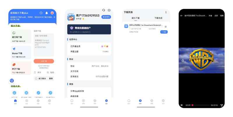 超强磁力下载 1.4.1🔥解锁会员⭐满速下载影视动漫