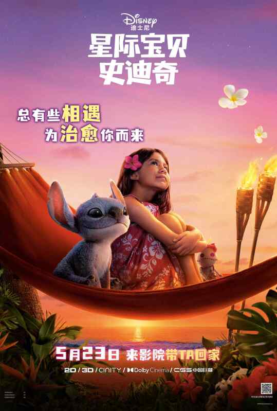 星际宝贝史迪奇 (2025)喜剧冒险 星际宝贝真人版