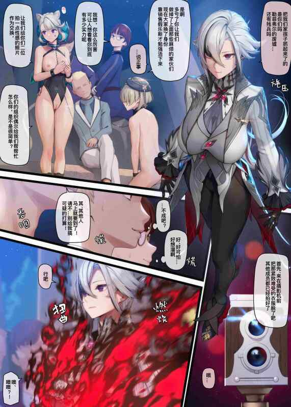 [3D彩漫/精美新作] MANA 仆人 アルレッキーノ 1–4 (原神) [中国語] [無修正] [702M/FM/BD]