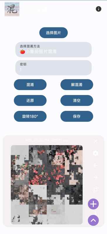 图片混淆⭕私密图片保护你的隐私㊙️免费无广
