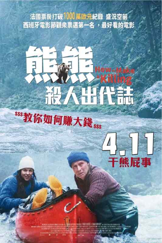 关只熊什么事 (2025)喜剧 突然出现的熊让车失控撞死两人