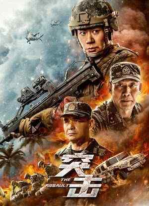 中国 反恐 战争 动作【突击】