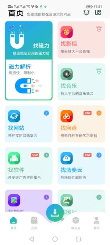 【周少爷作品】资源大师PLUS_1.4.6