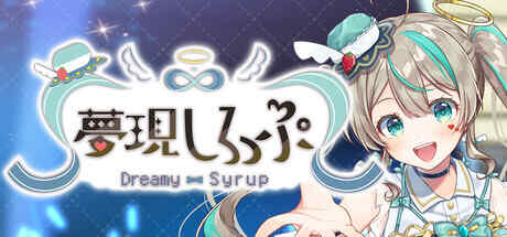 【ADV/官中】夢現しろっぷ - Dreamy Syrup -【500MB】