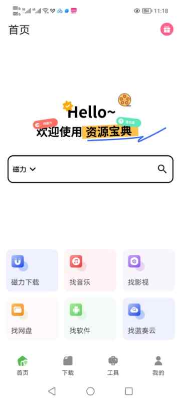 【周少爷作品】资源宝典v1.1.0