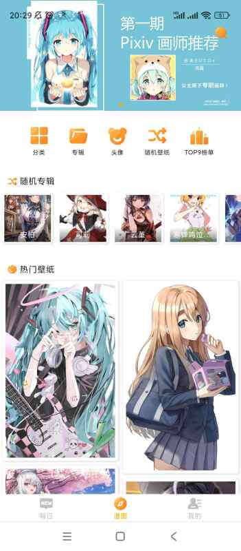 每日漫图🔥一款精美的动漫壁纸APP