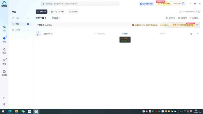 夸克网盘🔥高速下载6+m/s真实可用3.21