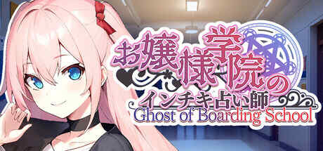 【ADV/官中】千金小姐学院的欺诈占卜师【300MB】