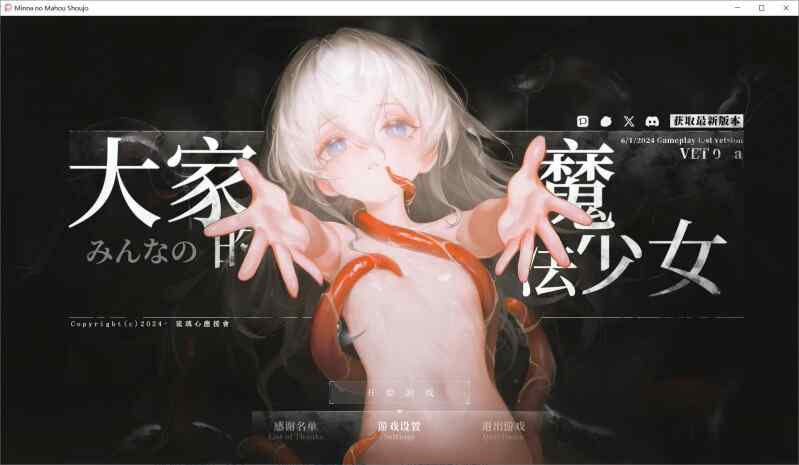 【RPG/官中/PC】大家的魔法少女 みんなの魔法少女 v0.44e【257M】