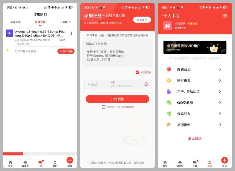 【安卓】种子磁力下载器 1.5.9🔥解锁会员⭐无限空间