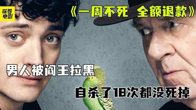 英国 喜剧 动作【一周不死，全额退款】