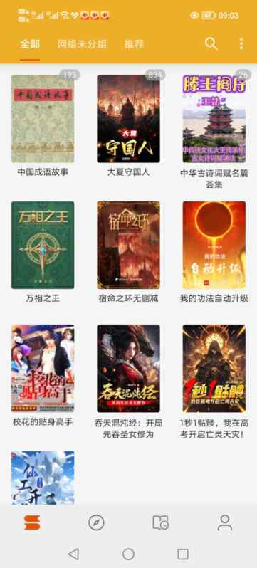 【鹿蜀作品】桔子阅读器v3.9.4