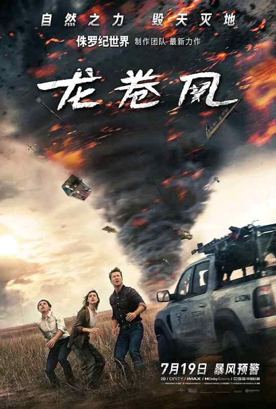 龙卷风 (2025)动作惊悚 遇到残忍的犯罪团伙并发生冲突