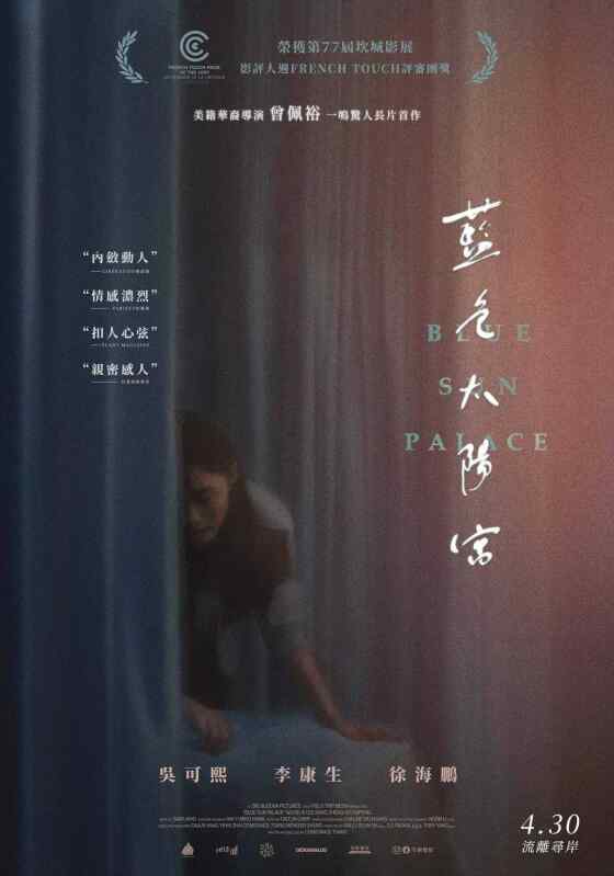 蓝色太阳宫 (2024)按摩女的异乡生活