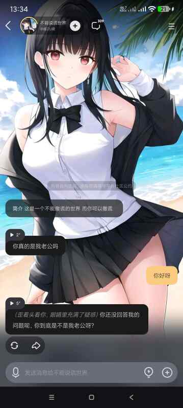 星野2.25🔥智能AI女友~解除限制~无限畅聊