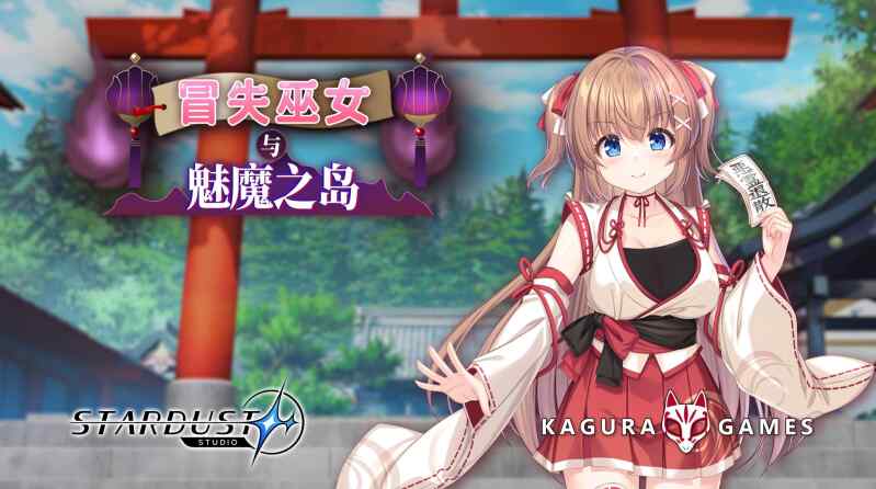【RPG/官中步兵/PC】冒失巫女与魅魔之岛 淫魔の島 v1.02【1.77G】