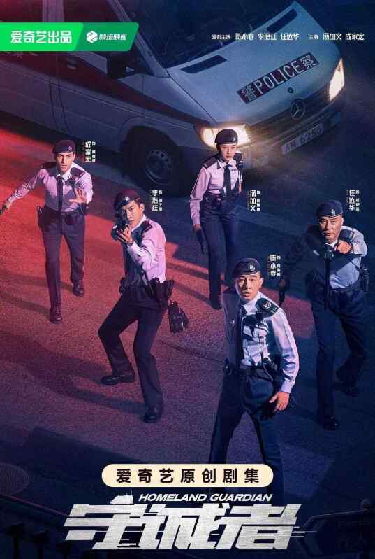 2025-7 港剧 悬疑 犯罪【守诚者】陈小春 李丽珍 主演