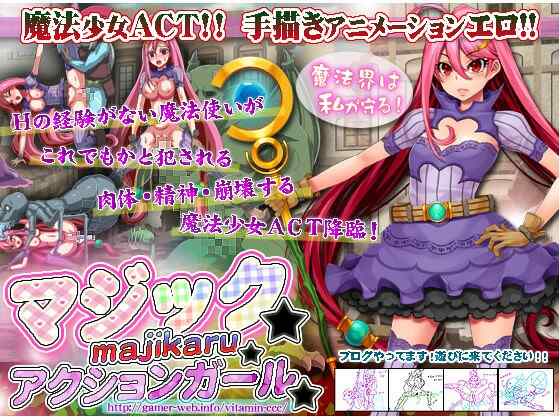 [横版ACT/旧物] 拯救女王 マジック☆マジカル☆アクションガール[多空/百度/97M]