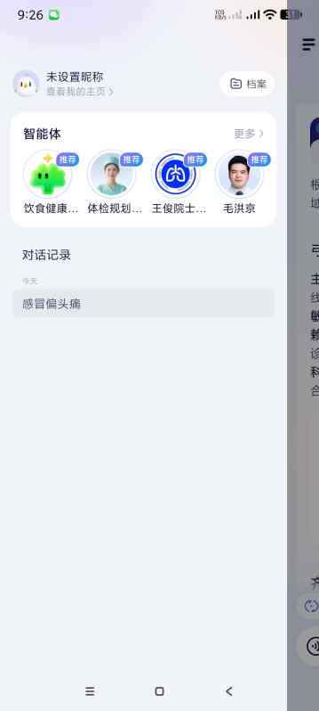 AQ1.0.2.800🔥智能AI诊病~一键预约挂号