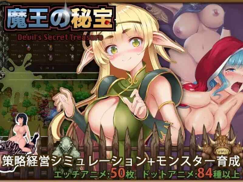 [日式RPG/异种X/机翻] 魔王的秘宝 魔王の秘宝 V1.21 机翻版 [1.5G/百度/FM]