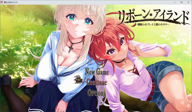 [RPG/AI汉化/NTR] 重生之岛:寝取游戏和爱的形式-附存档 V1.08 [2000M/百度/FM]