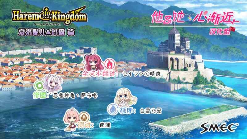 [日系ADV/精翻]  后宫王国-异世界的后宫 Harem Kingdom 2 +存档+攻略 汉化版 [1.9G/多空/百度]
