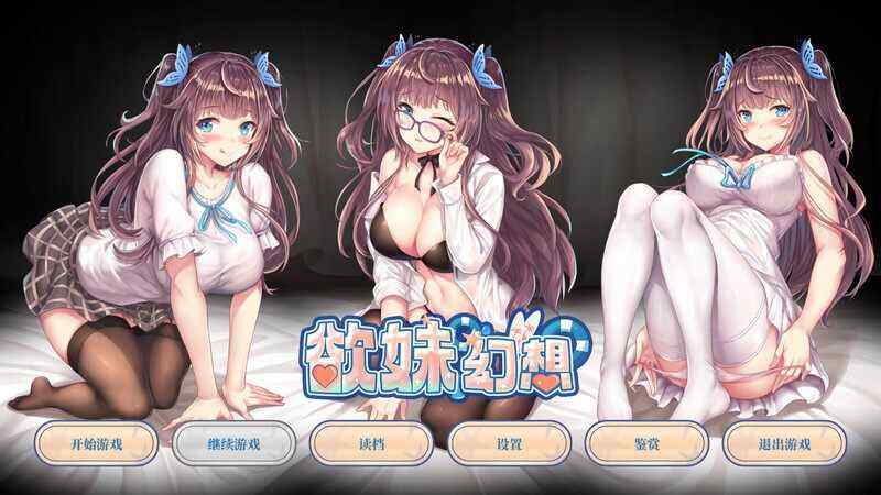 [拔作ADV/无码官中/CV] 欲妹幻想（GirlFantasy）V23.05.31官中+DLC [500M/多空/百度]