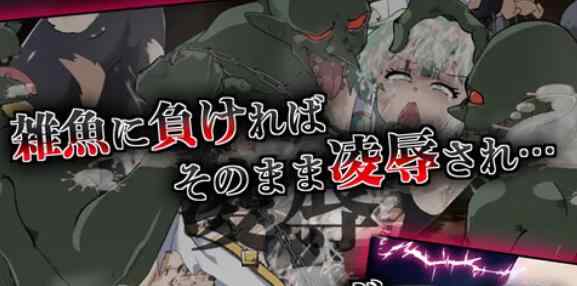 【爆款RPG/战斗H/机械X】勇者伊露米娜的英雄谭0