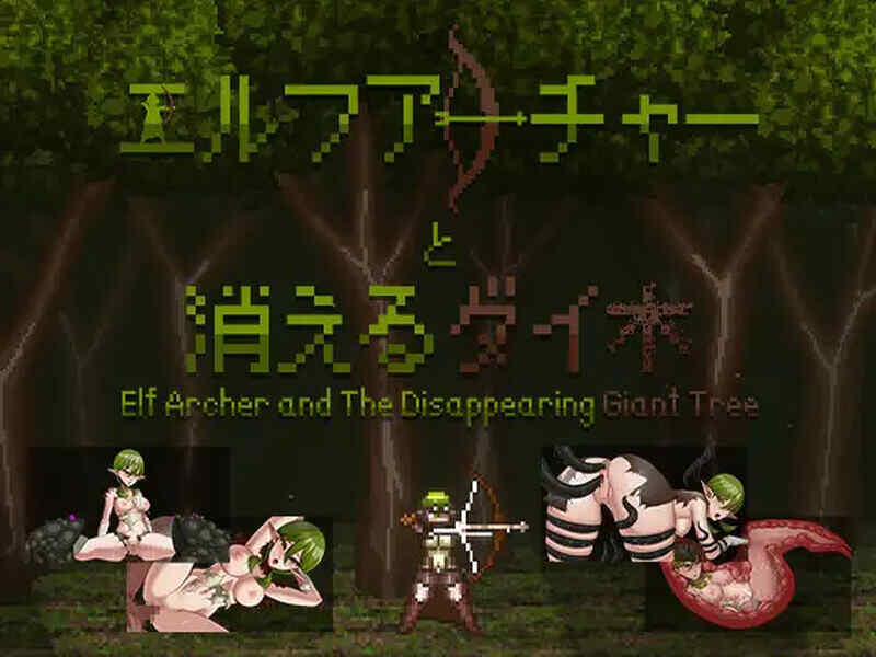 [肉鸽ACT/触手兽X/动态/官中] 精灵弓箭手与消失的大树- R18（エルフ アーチャー と 消えるダイ木）V1.1  [160MB/FM/百度]