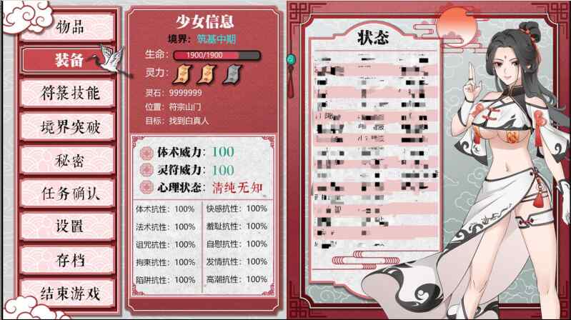 少女修仙传V0.1.1.3