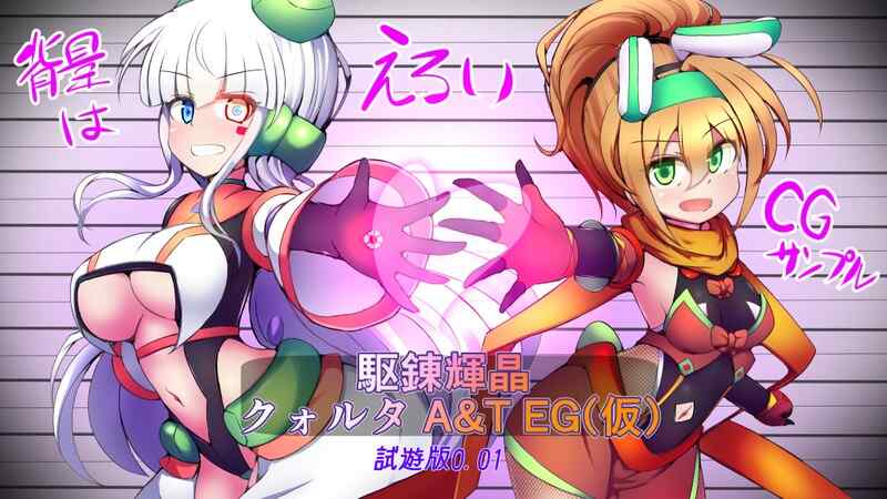 【RPG/AI汉化】駆錬輝晶 クォルタ アルミネス&タンジェルEG(仮)_0.0.16【2G】