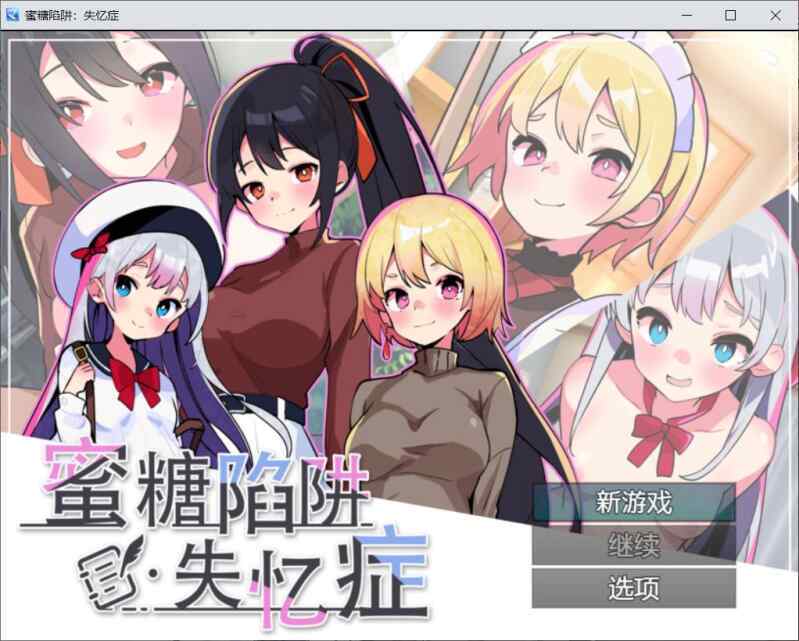 [SLG/动态/官中] 蜜糖陷阱：失忆症 Honey Trap Amnesia [2.3G/百度/FM]
