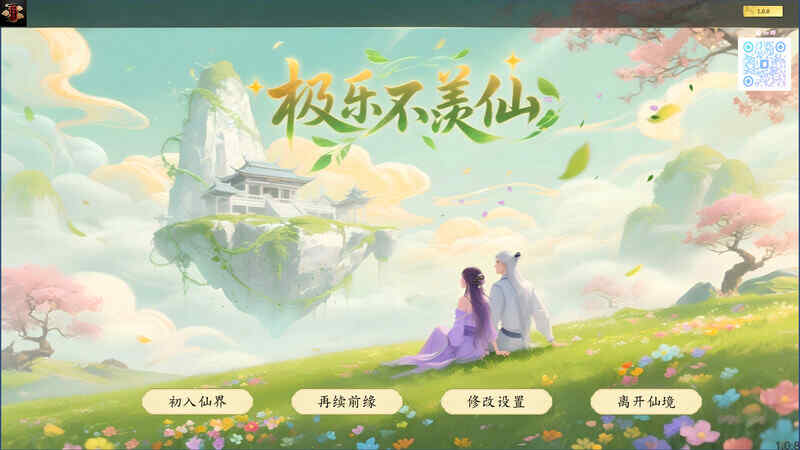 [爆款SLG/修仙/沙盒/肉鸽/无码官中] 极乐不羡仙 V1.0.8.b正式版 STEAM官中+官方MOD [1.80G/FM-百度]