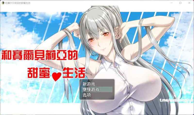 [日系RPG/汉化] 和塞尔贝莉亚的甜蜜生活 精翻汉化版+全CG [553M/百度/FM]