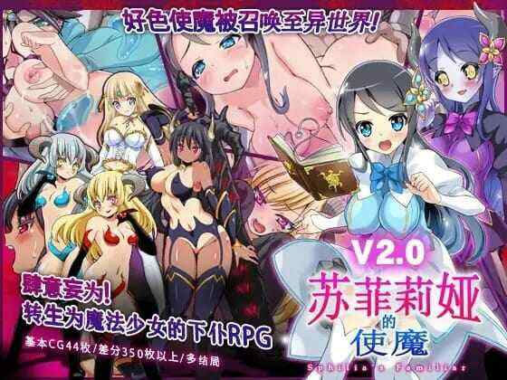 [回合RPG/NTR寝取/拷打异种X] 苏菲利亚的使魔（スフィリアの使い魔）-完全版- DL官方中文 [520MB/FM/百度]