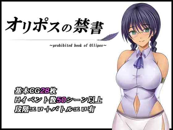 【夸克网盘】【A115】【RPG/PC】#奥林匹斯的禁书 #オリポスの禁書