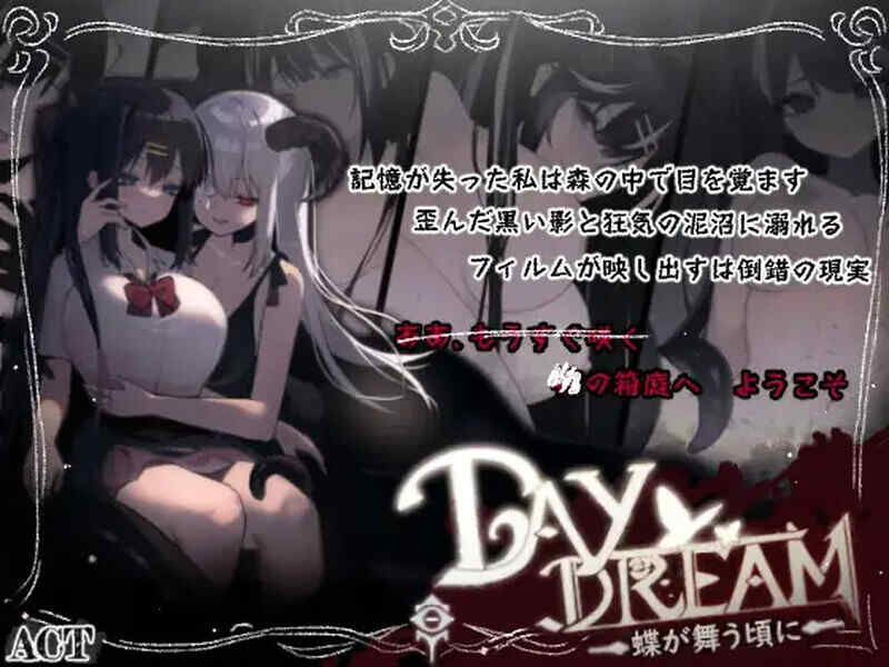 [日式ACT/异种姦/动态] 白日梦:蝴蝶飞舞 ～蝶が舞う頃に V2.04HFX5 DL官方中文 [280M/多空/百度]