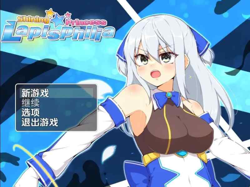 【夸克网盘】【RPG/PC/安卓】闪耀公主拉碧丝菲莉亚1.4