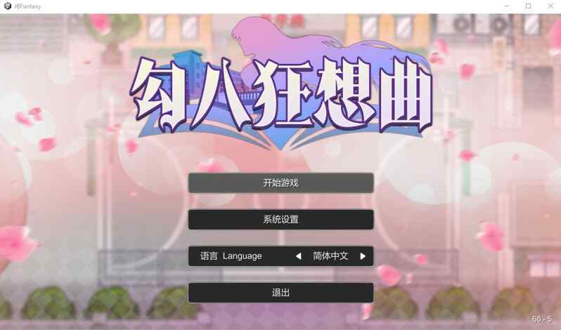 [沙盒SLG/都市生活/2C/无码官中] 勾八狂想曲（J8 Fantasy）V3.1.4 STEAM官中 [553M/百度/FM]