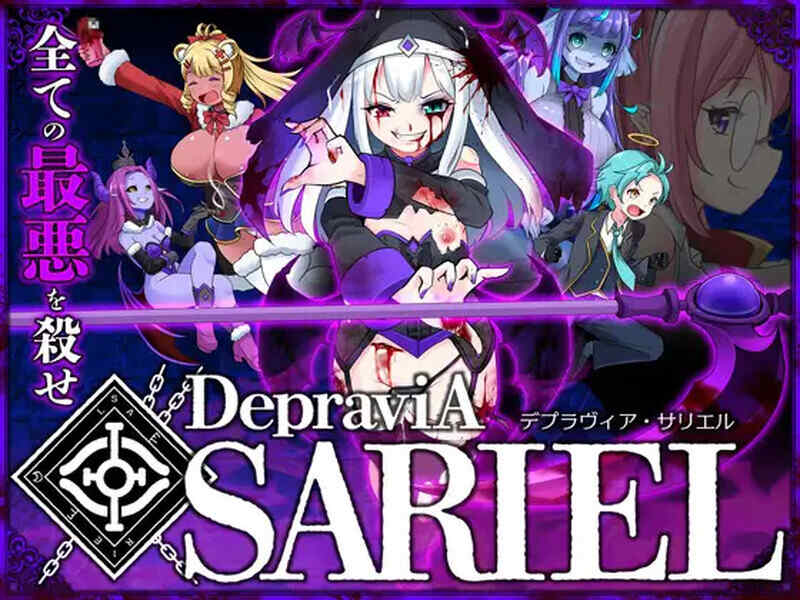 [ACT/生肉] DepraviA SARIEL 先行版Ver-202411_β_1.09 [802MB/百度/FM]