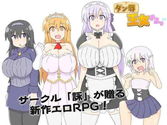 【RPG/AI汉化/PC】王女殿下是耻辱混蛋！_DX版【400M】