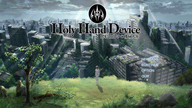 [日式ADV/AI汉化/尼尔同人] 圣手设备 榨精机关的人偶/Holy Hand Device  Ver1.1 AI汉化 [5G/百度/FM]