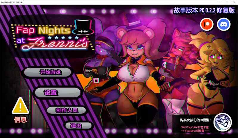 【3D/汉化/PC】玩具熊的午夜后宫FAP NIGHTS AT FRENNIS v0.22 故事版本【2.2G】