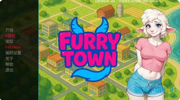 【PC+安卓/欧美SLG/AI汉化/2D】福瑞小镇Furry Town 0.01 AI汉化版【0.36G】