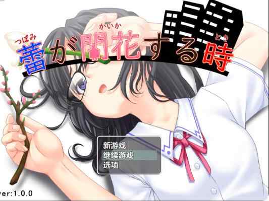 【PC+安卓/日系RPG/AI汉化/露出】花蕾绽放之时1.0 AI汉化版【1.13G】
